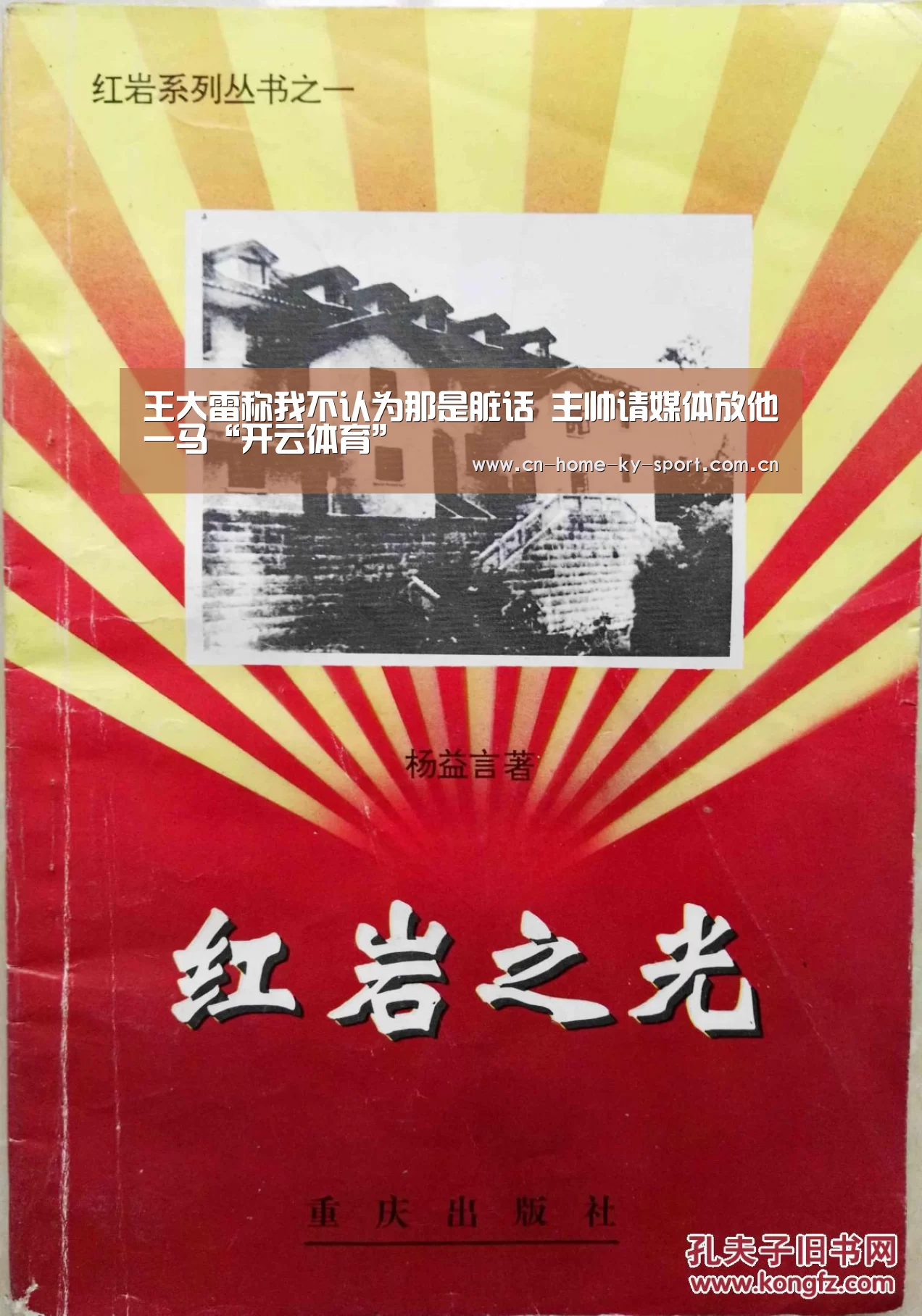 王大雷称我不认为那是脏话 主帅请媒体放他一马“开云体育”(图1)